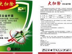 BT杀虫剂使用注意四方面