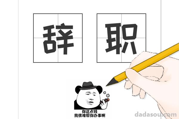 换新工作之前，这几个问题想清楚了吗？