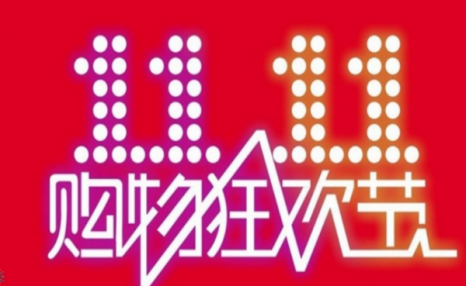 2020双十一活动什么时候开始（2020双十一活动时间几天（2020双十一活动玩法）