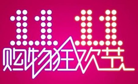 2020京东双十一有活动吗（2020京东双十一活动什么时候开始）