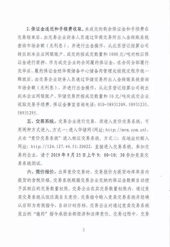 中央储备猪肉将进行第二次投放！投放多少？这些肉来自哪？