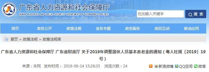 2019年广东退休养老金上调5%！快看每月能够增加多少钱？