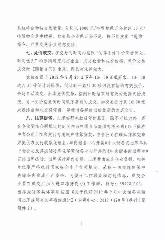 中央储备猪肉将进行第二次投放！投放多少？这些肉来自哪？