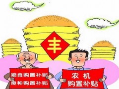 2014年贵州省农机补贴公示