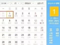 快看！2019年最新法定放假时间表来啦！
