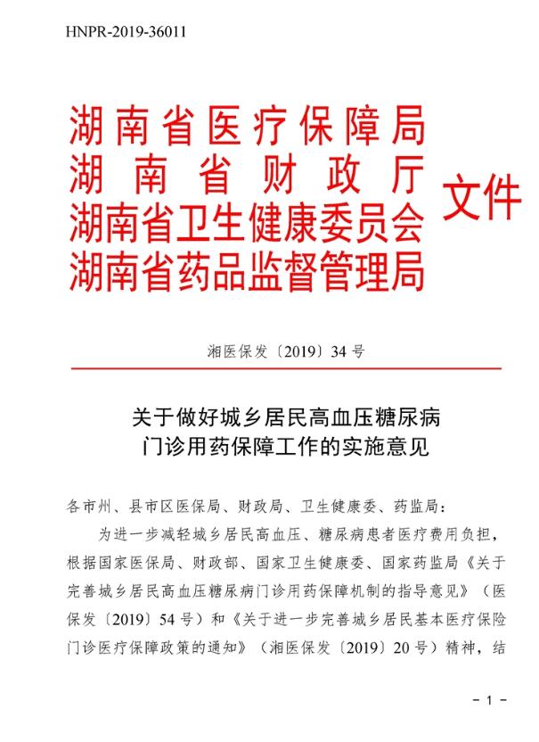 2019湖南城乡居民医保待遇最新政策：哪些病可以报销？报销比例是多少？（附细则）