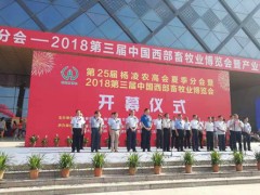 2020第五届中国西部畜牧业博览会暨产业创新发展论坛将在陕西·杨凌召
