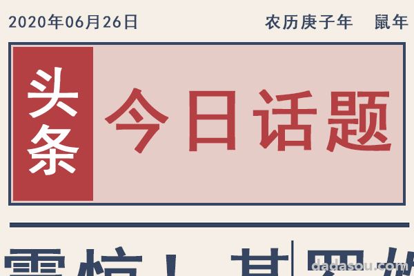 SNH48八选烧钱大战落下帷幕，第一名蝉联了！