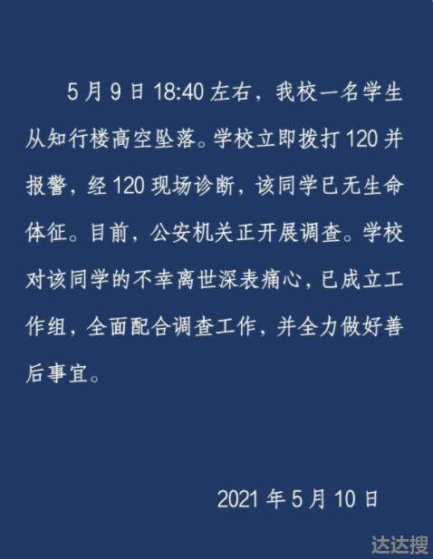 成都警方回應49中學生墜亡事件 成都49中學生墜亡事件原因