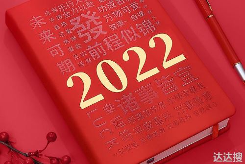 2022年是大利什么方向2