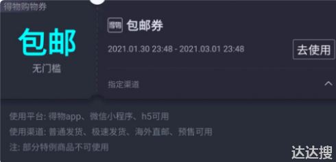 得物包邮券每天都可以领吗2
