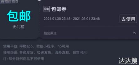 得物包邮券和无门槛券可以一起用吗2