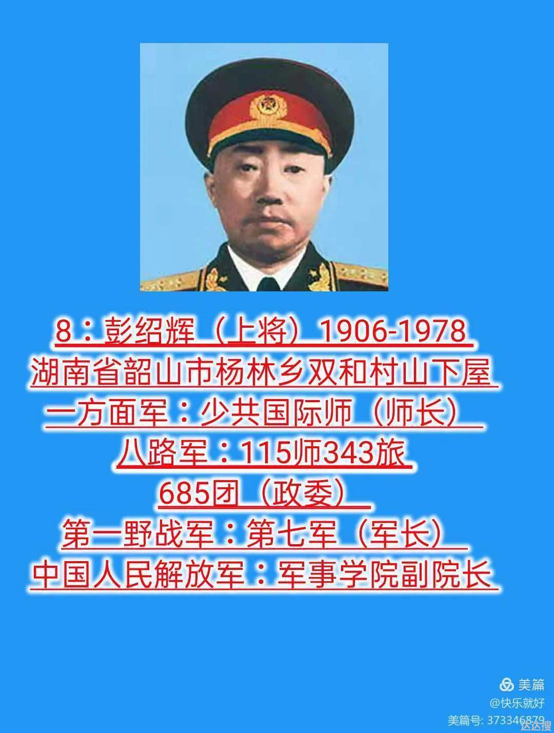 57位开国上将排名