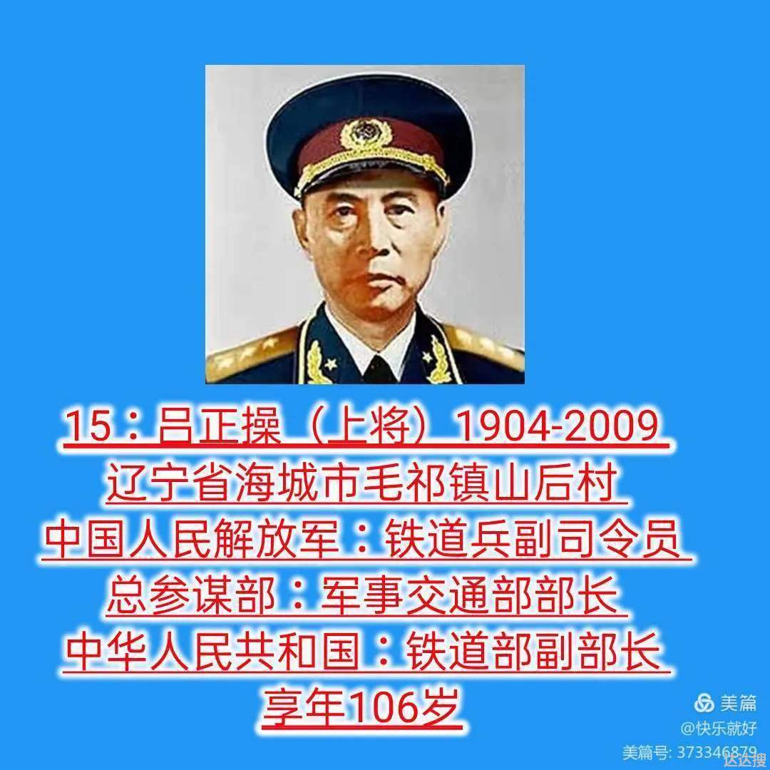 57位开国上将排名