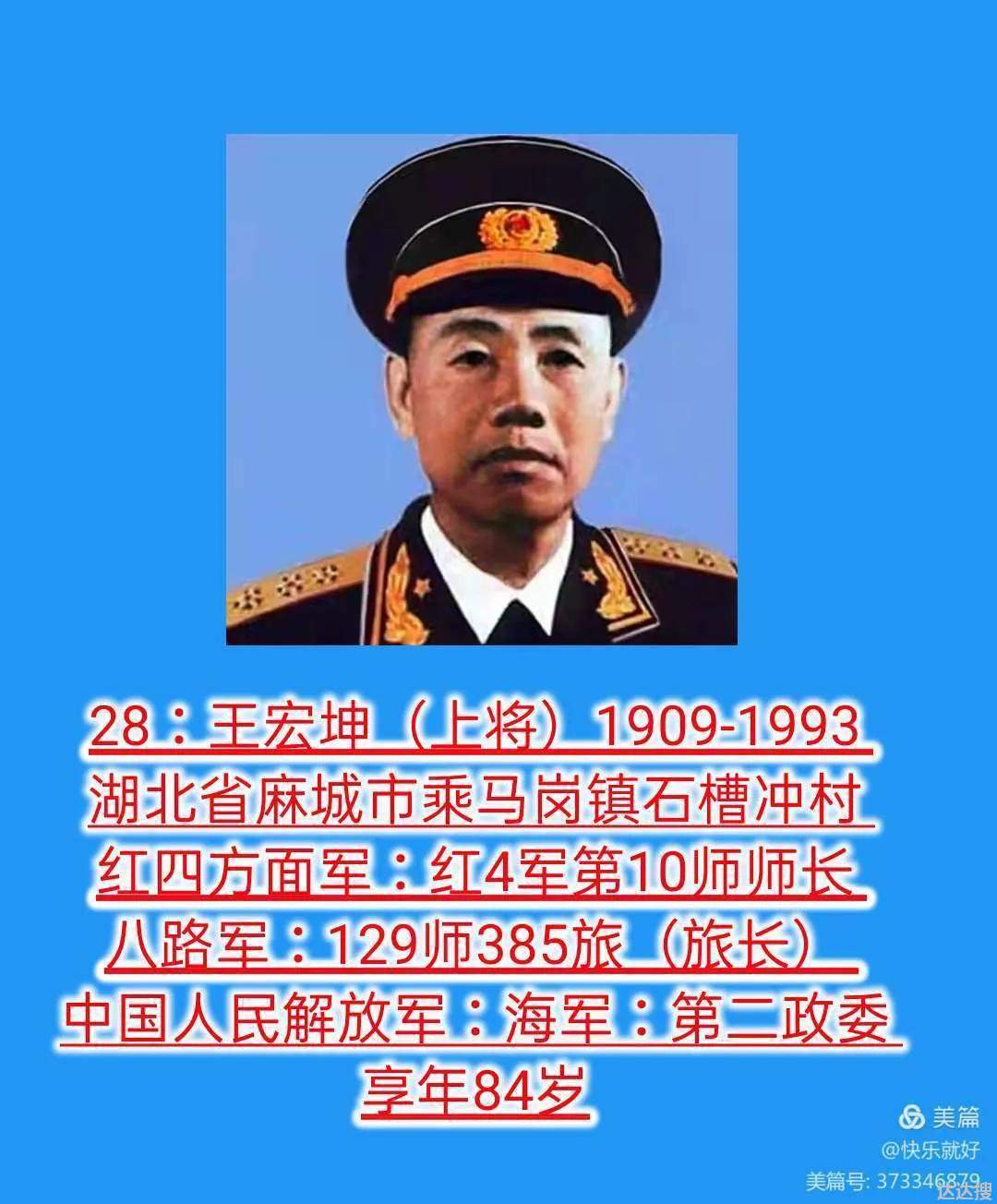 57位开国上将排名