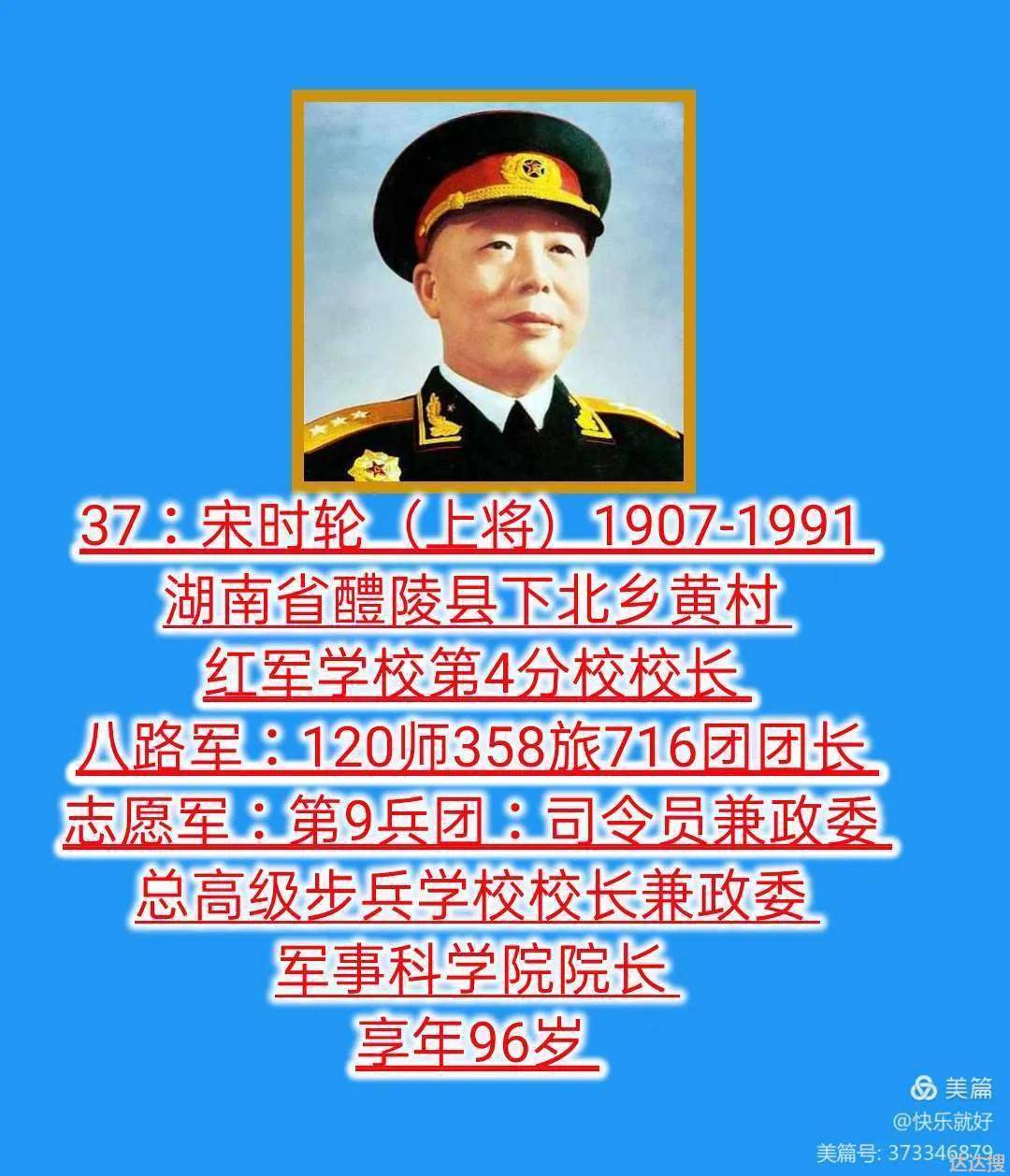 57位开国上将排名