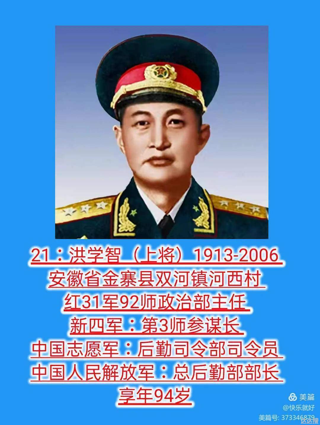 57位开国上将排名