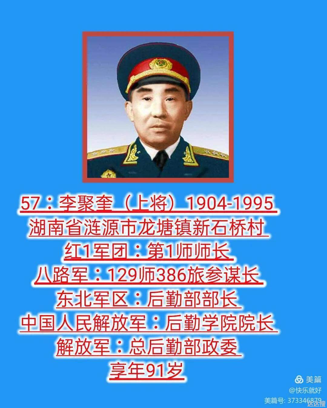 57位开国上将排名