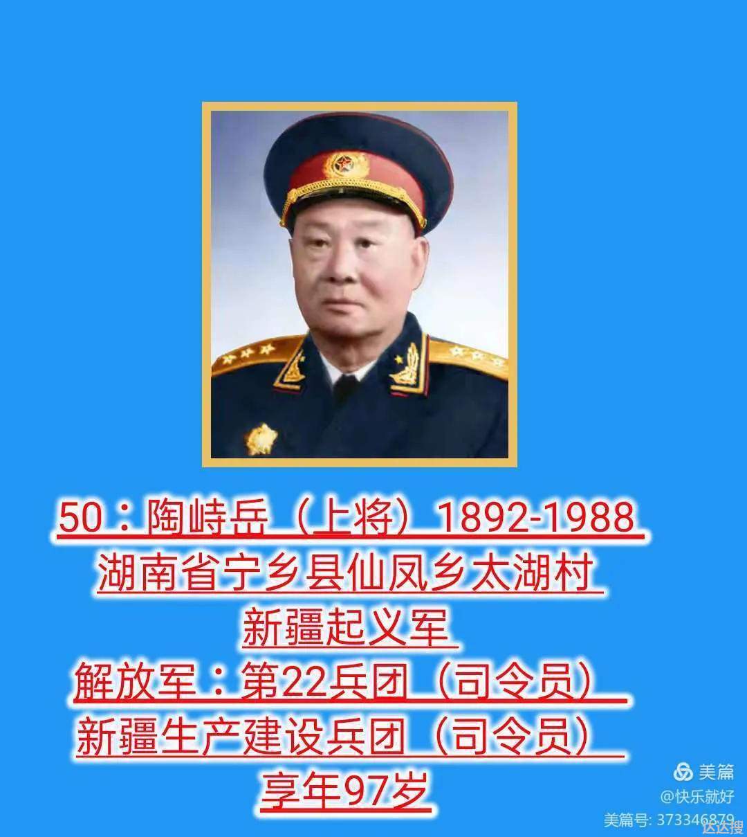 57位开国上将排名