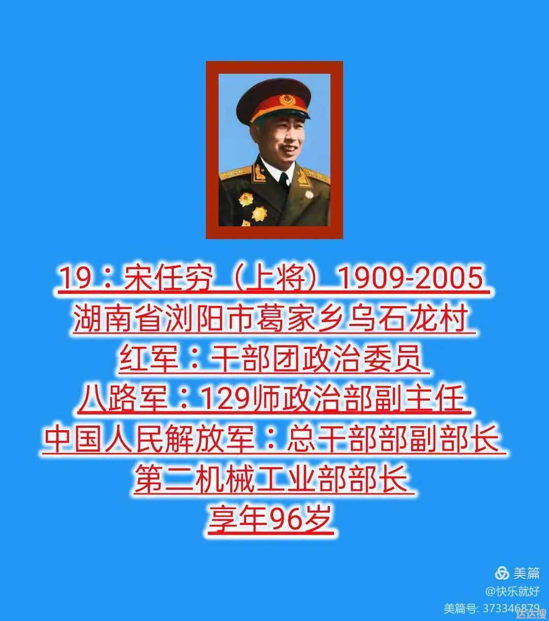 57位开国上将排名