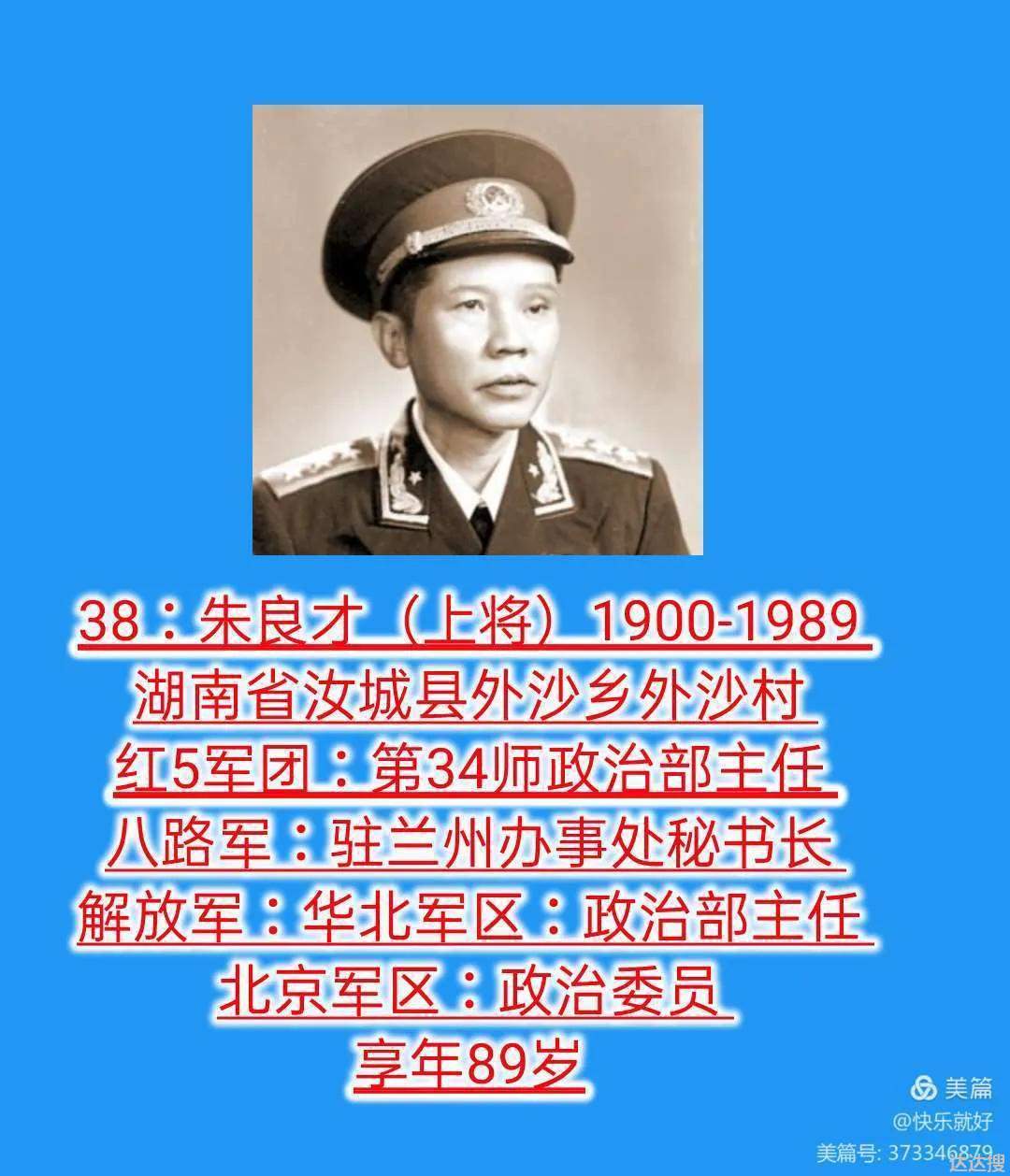 57位开国上将排名