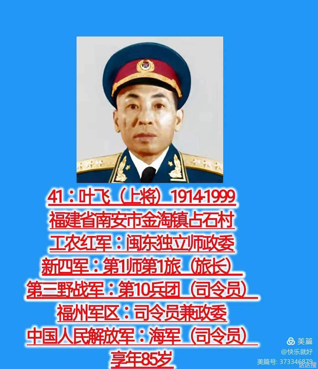 57位开国上将排名