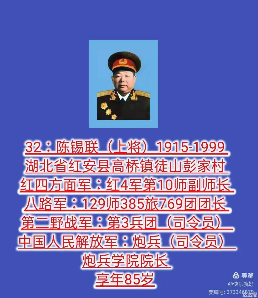 57位开国上将排名