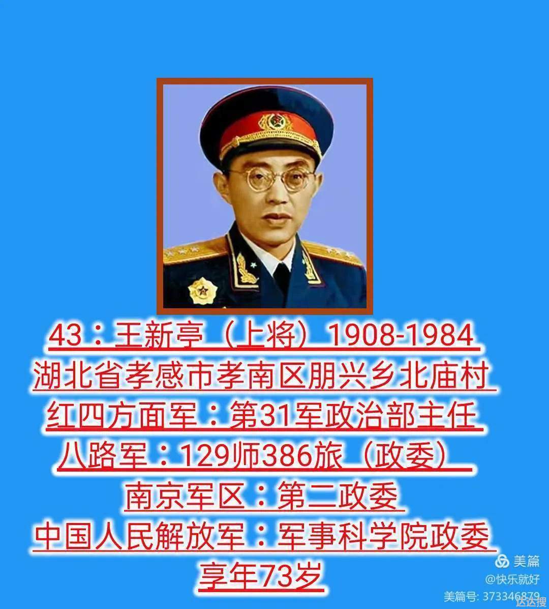 57位开国上将排名