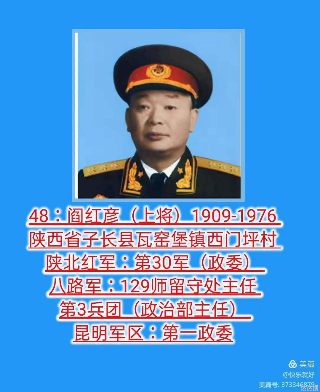 57位开国上将排名