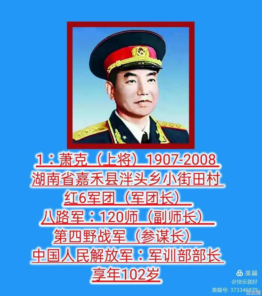 57位开国上将排名