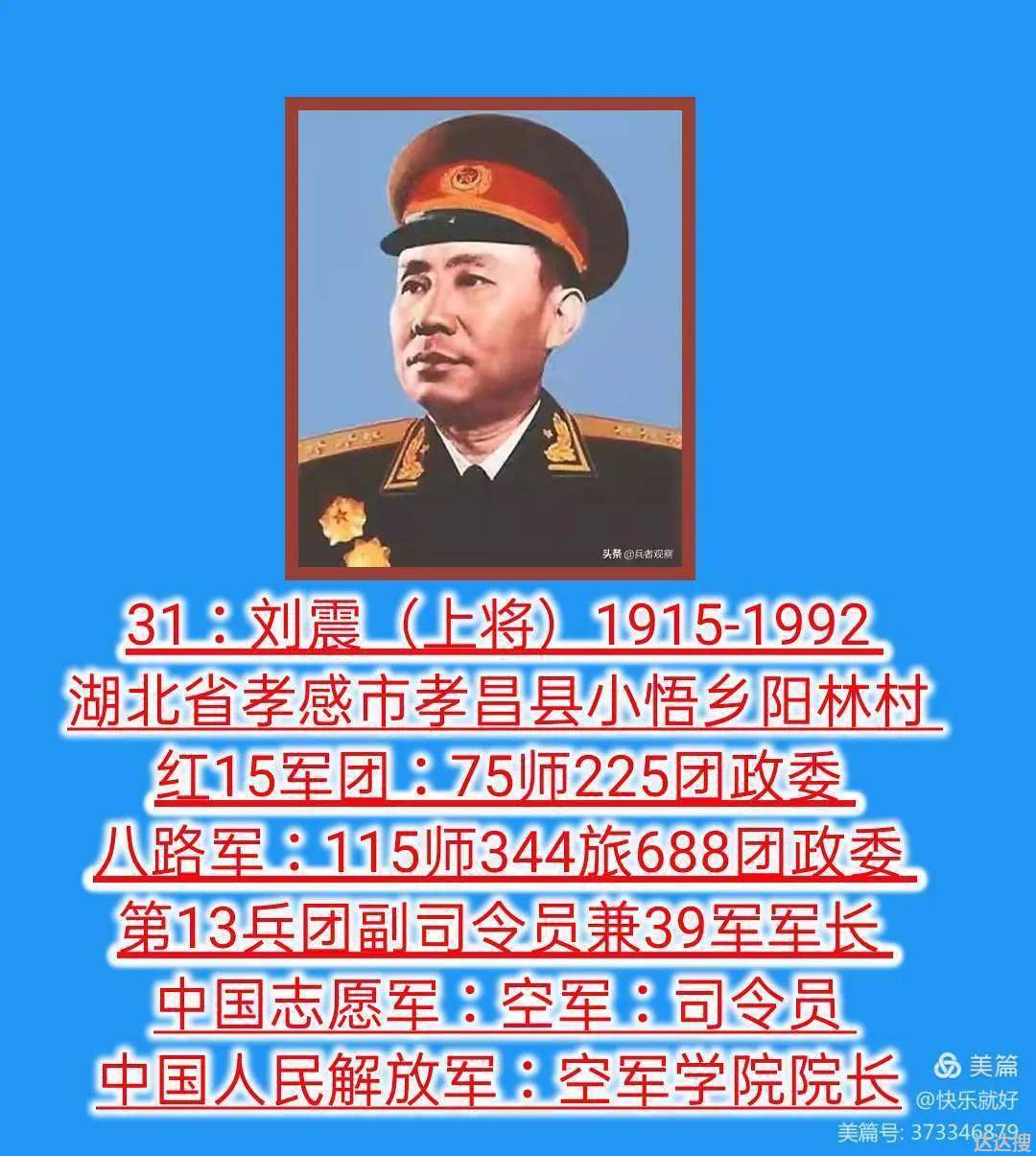 57位开国上将排名