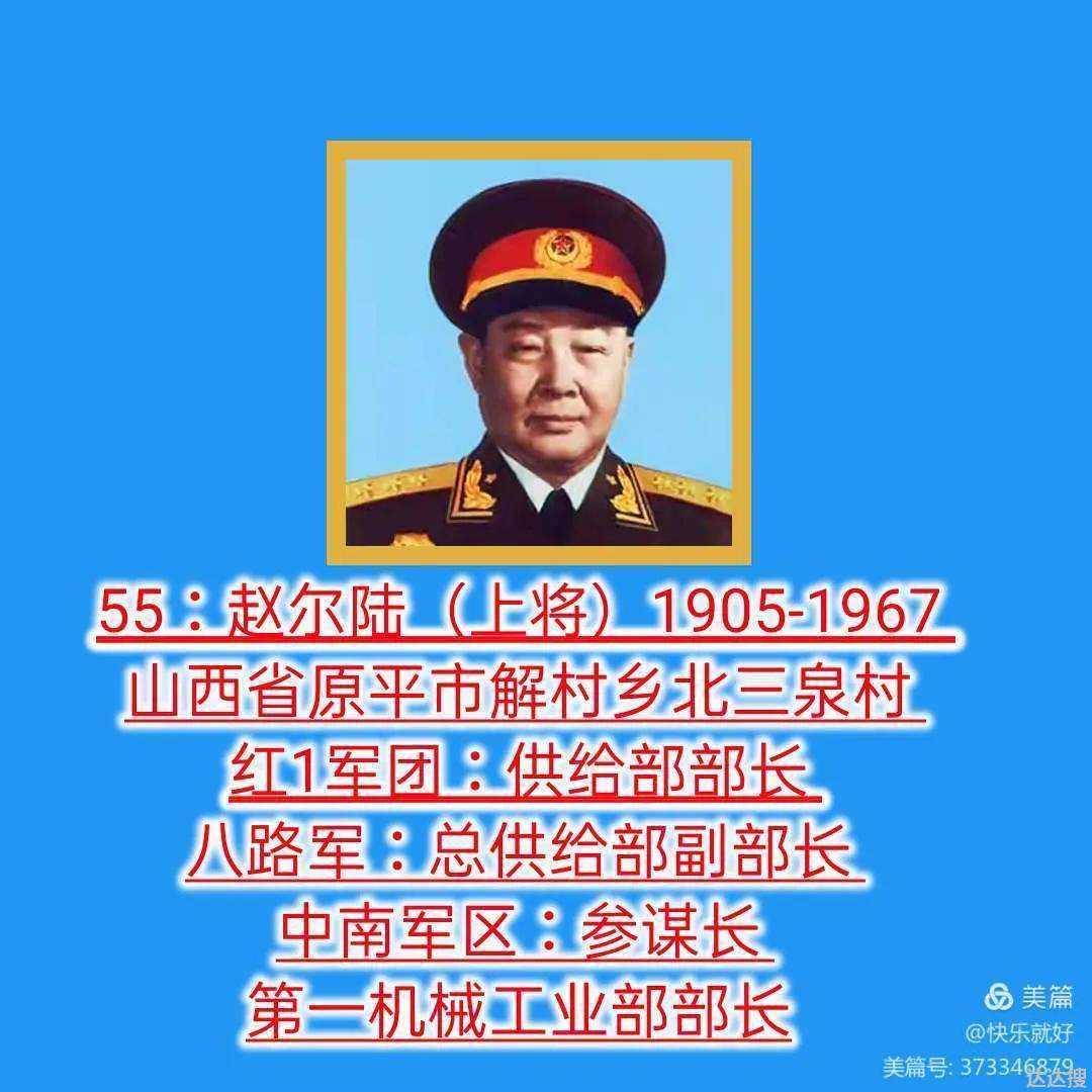 57位开国上将排名