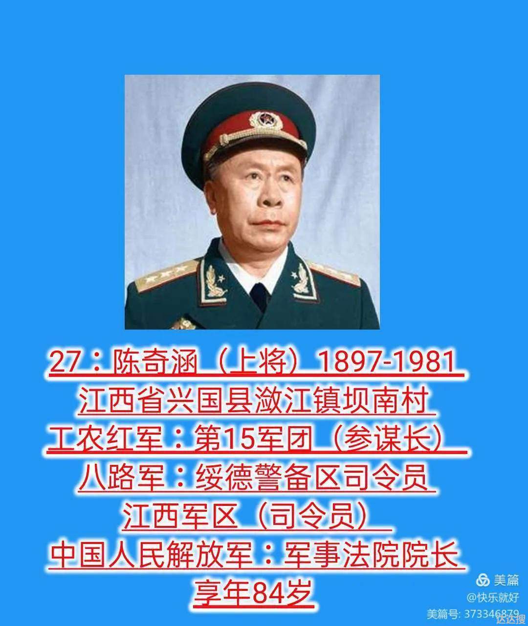 57位开国上将排名