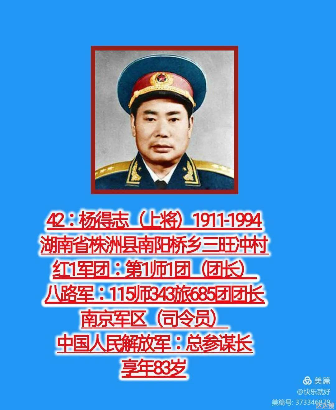 57位开国上将排名