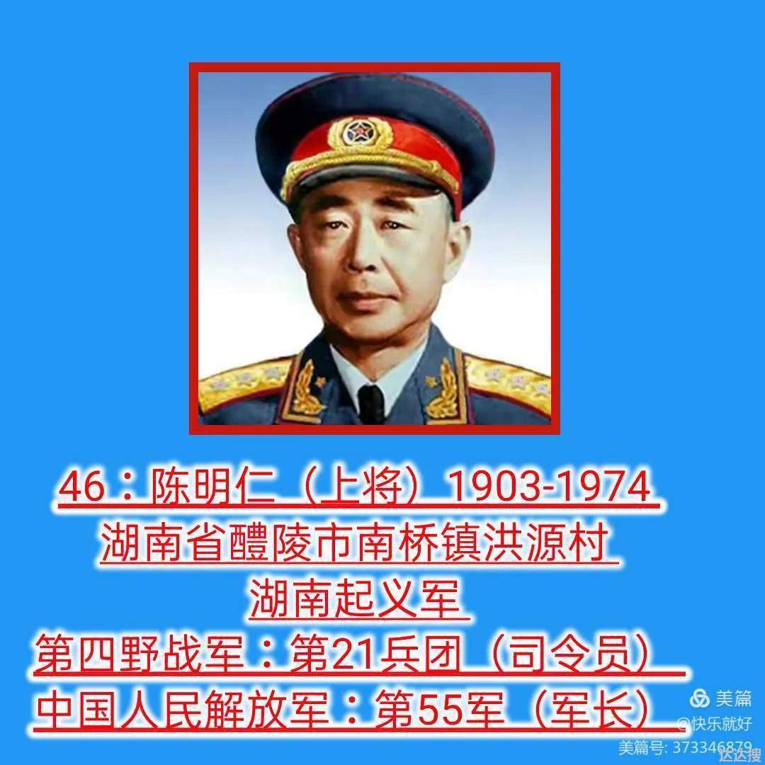 57位开国上将排名