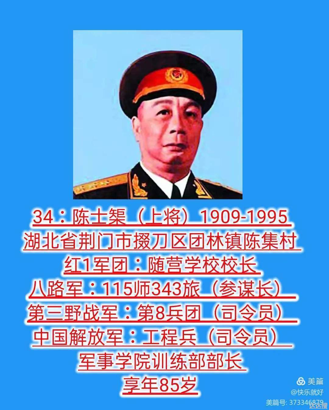 57位开国上将排名