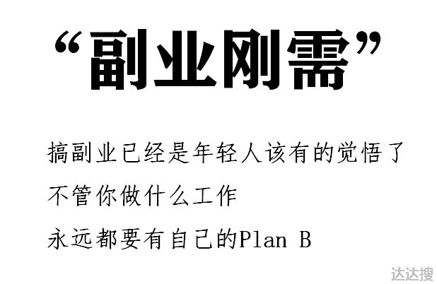 后疫情时代,副业是一种刚需