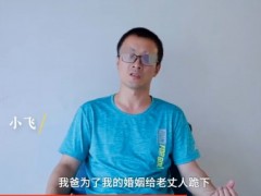 父亲为儿子彩礼钱给亲家下跪！大多数婚恋男女所要面临的头等问题？